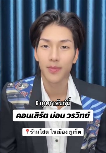 มีเซอร์ไพรส์ ด้วยน้าาา วันงานห้ามพลาดครับ🔥🔥 📍ร้านโสด ในเมืองภูเก็ต 📍Phuket town @Sod signature nightclub เปิดทุกวัน 22:00 - 04:00น. #ผับโสดภูเก็ต #ร้านเหล้าภูเก็ต #ภูเก็ต #ม่อนวรวิทย์ #รีวิวภูเก็ต