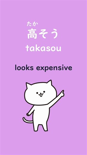 🇯🇵 Japanese grammar｜〜そう #shorts #japanesegrammar #japaneselanguage #japaneselessons #jlpt