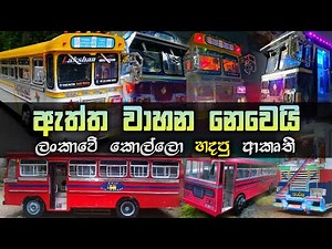 Beautiful home made made bus model in Sri Lanka | Lion idea