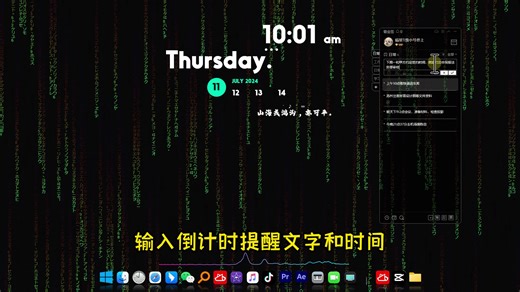 桌面倒计时工具电脑版怎么制作