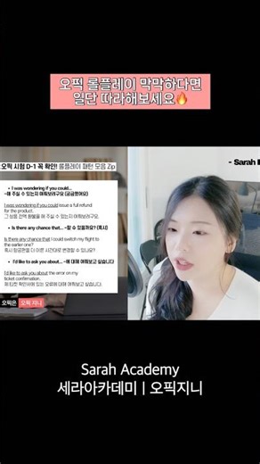오픽 어떻게 시작할지 막막하다면? #오픽답변 #영어회화학원 #영어인강 #세라잉글리쉬 #영어회화 #영어공부 #영어 #오픽al #유용한영어표현 #오픽지니 #오픽과외후기