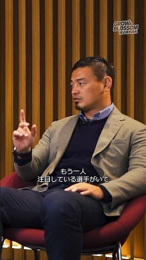 #ラグビー日本代表 を救う!?次世代スターを #五郎丸歩 氏が紹介🇯🇵👤 #GrowAndBlossom #shorts