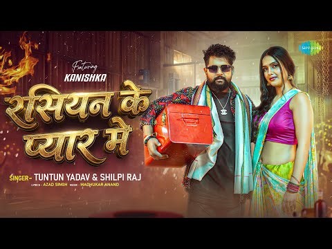 Tuntun Yadav | Shilpi Raj | Russian Ke Pyar Mein | New Bhojpuri Song | Bhojpuri Gana