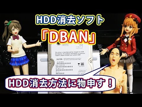 【自作PC】ハードディスクのデータを完全消去できる最強ソフト『DBAN』【Linux】