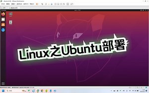 初学Linux之Ubuntu部署