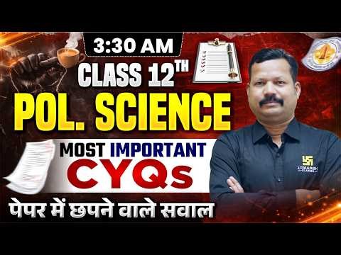 RBSE Class 12 Political Science Most Imp CYQs | छपने वाले सवाल | Board Exam 2026 | Dr. Suresh Sir