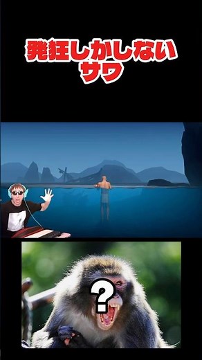 発狂しかしないサワ #さわやんゲームズ #ゲーム実況 #さわやんでバズれ