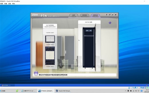 p01 PTN仿真机房的基本操作