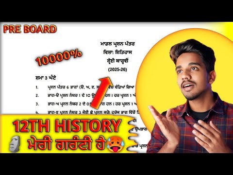 🗿 Class 12th History Pre Board Paper 2026🍷 Full Real Paper 🥵 Full Solved Paper⚰️Just Copy 🔪
