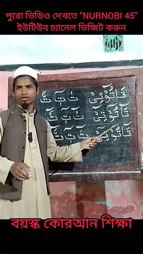 Adult learning Quran #shorts #quran #learning