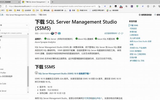 最详尽的 SQL SERVER 下载与安装