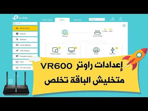 TP-Link VR600 Configuration ** ضبط الراوتر لأول مرة