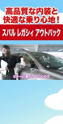 [Subaru Legacy Outback] Luxurious interior and stable driving! Introducing the interior and exter...