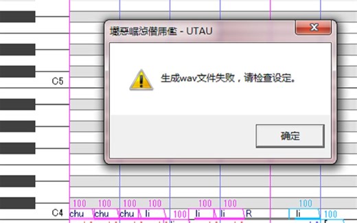 utau入门，播放没声音等问题解决