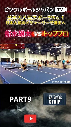 【ピックルボール/PickleBall】フルセットの死闘を制す！PPAラスベガスダブルス本戦1回戦！【スーパープレー】#ピックルボール #pickleball
