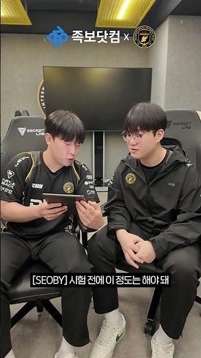 수능 7개 틀린 프로게이머가 추천하는 족보닷컴 | BNK FEARX
