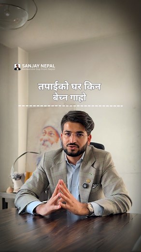 Area ko price 3–4 crore cha, tara yo ghar 10 crore kina? Here’s the real reason behind it | Sanjay Nepal