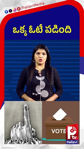 ఒక్క ఓటే పడింది | Unbelievable Sarpanch Election Result | Candidate Gets Just One Vote | Yadadri