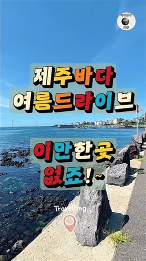 Must-visit scenic drive in Jeju! If you're planning a trip to the west side of Jeju, you have to ...