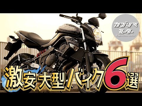 [2021] Are they actually cheaper than mid-size bikes? 6 super cheap large bikes
