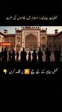 Slaves to Sultans? | اسلام کا تدریجی انقلاب | Islamic History Facts #Shorts