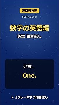 【超初級英語】数字の基本英語🔰聞き流しリスニング #shorts