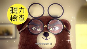 【88熊 – 聽力都識得CHECK啦!】 樂天爺爺最鍾意喺屋企睇電視，連有賊入屋都唔知！真係投入到咁？定係聽力退化？ 聽唔到咋？！ 「同朕Check吓！」88熊即刻帶爺爺去OPTICAL 88做個詳細聽力檢查！係呀，你無聽錯，OPTICAL 88依家都有「聽力檢查」同「助聽器驗配」服務喇！ | 眼鏡88 Optical 88 Hong Kong