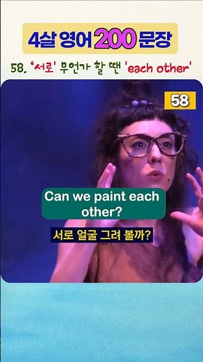 [55-58] 기초 영어 핵심 문장 200 / 놀이 시간 / 쉬운 문장으로 영어 따라하기.