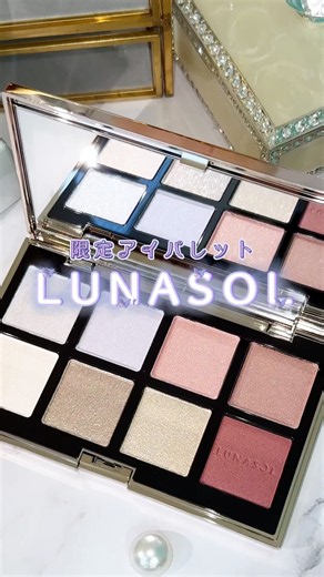【ルナソル】華やかなで ときめく煌めき.°˖✧ #ルナソル #アイシャドウ #メイク