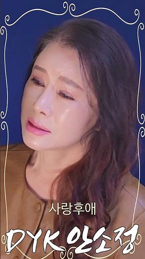가슴을 파고드는 보이스 '사랑후애' (안소정) #보이스퀸왕언니 #DYK안소정 #나를울리는사랑 #힐링뮤직타운 #ANSOJUNG #감성디바 #라이브퀸 #MBN보이스퀸안소정