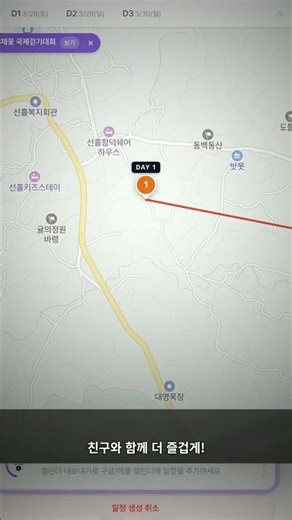 여행의 새로운 친구, 한눈일정