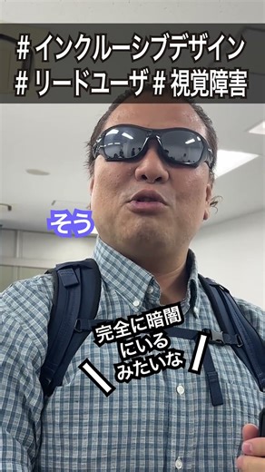 サバゲー無双の予感！ #視覚障害 #リードユーザ さとちゃん #サバゲー