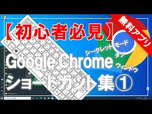 [Must-see for beginners] Convenient shortcut collection of Google Chrome ① Tabs and windows!