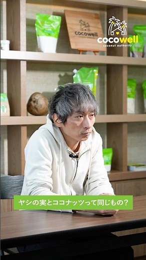 【ヤシの実＝ココナッツ？】ココナッツの正体について