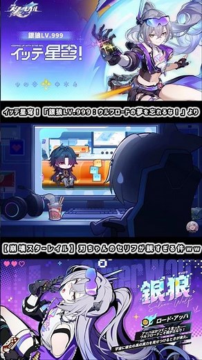 刃ちゃんのセリフが親すぎる件ww 【崩壊：スターレイル 】イッテ星穹！「銀狼LV.999：ウルフロードの夢を忘れるな！」より #shorts #hsrcreators #hoyocreators