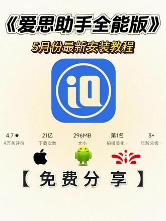 《洋兰宝库》爱思助手全能版下载安装教程 #热点#爱思助手全能版#爱思助手全能版安装教程#爱思助手全能版怎么下载#苹果管理#手机助手#刷机工具