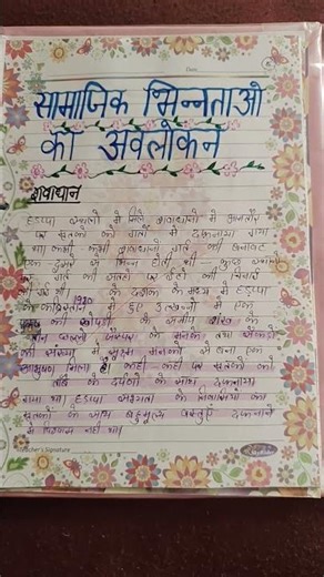 #Haddapa sabhyata class 12 file