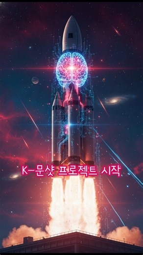 Solving National Challenges with AI? Korea Launches ‘Moonshot Projects’
