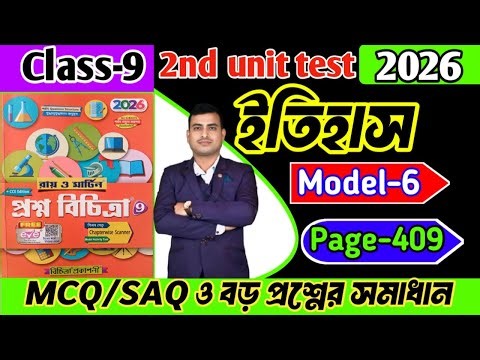 Class 9 itihas 2nd unit test question paper 2026/class 9 second unit test question paper history