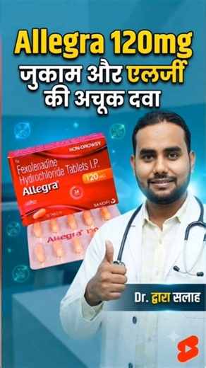Allegra 120 Tablet | Uses, Benefits, Dosage & Side Effects 💊