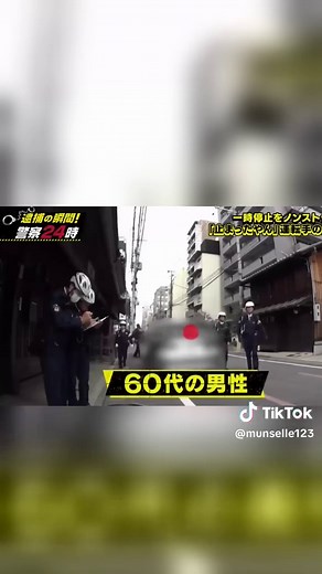 日本警察の犯罪追跡の旅：逮捕の瞬間