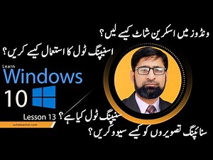 Lecture 13 | windows 10 Training Courses | computer course | computer training