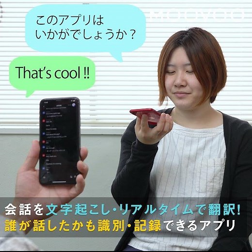 リアルタイムで文字起こし・翻訳ができる無料アプリ『Group Transcribe 』【半歩未来のライフスタイル】