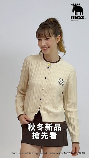 🍂 moz 秋冬針織外套｜新品搶先看 收藏預購➤https://moz-sweden.com/knitcardigan 日常的溫度，從一件針織開始 柔軟的觸感、貼心的彈性 陪你迎接微涼的季節🍁 ✨細節亮點 ｜高彈包芯紗｜不緊繃的自在延展 ｜柔軟親膚感｜全天舒適不刺癢 ｜拼色設計｜自然修飾身形比例 ｜立體織紋｜麻花織紋細節更有型 ｜降低靜電｜秋冬穿著更舒適 百搭色調 × 北歐氣質 一件穿出溫度與品味💛 全年無折扣早買早享受 櫃位資訊 ‣台北京站時尚廣場B2F ‣新北樹林秀泰1F ‣桃園環球購物中心A8 1F ‣桃園中壢休息區 1F ‣台中中友百貨 A棟3F ‣台中站前秀泰S1館1F ‣台中文心秀泰3F ‣台中大魯閣新時代購物中心3F ‣台中麗寶OUTLET一期1F(摩天輪下 燒肉同話旁) ‣雲林古坑休息站1F ‣台南東山休息站1F ‣羅東美式賣場1F 🔍 關於 moz 創立於1998年北歐時尚瑞典品牌 | Moz瑞典駝鹿台灣官網