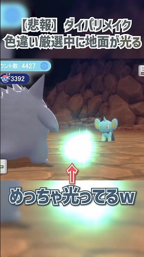 【悲報】ダイパリメイク、色違い厳選中に地面が光ってしまう... ｜【地下大洞窟編】4427回目｜【ポケモンBDSP】色違いシンオウ図鑑完成の旅 #ポケモン #shinypokemon #色違い