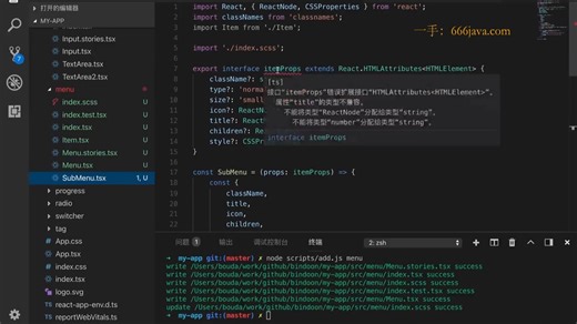 [6.8]--6-8Menu组件开发：UI结构还原-2