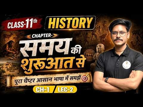 Class 11th History Chapter 1: समय की शुरुआत से (Lec-2) | Board Exam 2027 📜🔥