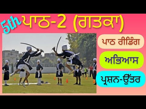5th class Punjabi | Lesson 2 | Question answer | Gatka