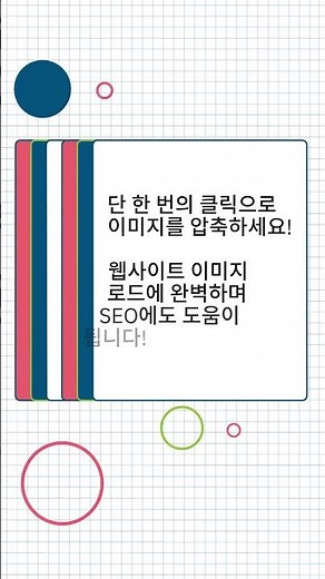 이미지 용량 줄이기, 고화질 그대로 변환하기!