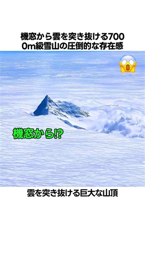 機窓から雲を突き抜ける7000m級雪山の圧倒的な存在感